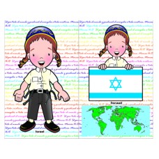 Almofadas - Missões - Criança Israel G